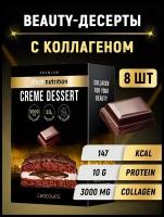 Протеиновое печенье «CREME DESSERT» Atech nutrition Premium 50 г со вкусом шоколада в глазури шоу-бокс 8 шт