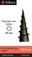 Литой наконечник для винтовых свай ВНш-89 “шуруп”
