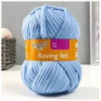 Пряжа Roving felt (Валя) 100% шерсть 50м/50гр (3 голубой)