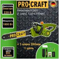 Пила цепная электрическая Procraft K1800, 350мм шина, 1800Вт, 11м/сек