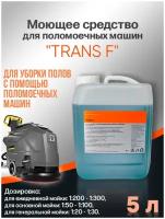 Средство моющее для поломоечных машин для мытья полов CUSTOM TRANS F 5л СМ-00137