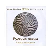 Компакт-Диски, SoLyd Records, SWA - Русские Песни (CD)