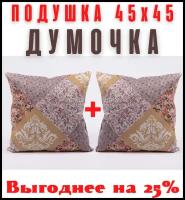 Подушка 45х45 см. внутренняя Комплект 2 шт. наполнитель под все виды наволочек Ивановский текстиль