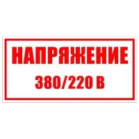 Напряжение 380/220 В. 150х300 мм