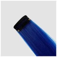 Queen fair Локон накладной, прямой волос, на заколке, 50 см, 5 гр, цвет синий