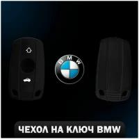 Силиконовый чехол на ключ BMW (2 кнопки)