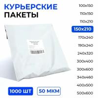 Курьерский пакет 150*210+40 мм без кармана, 50 мкм (1000 шт)