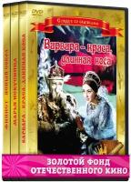 Золотой фонд отечественного кино: Сказки Роу Александра (9 DVD)