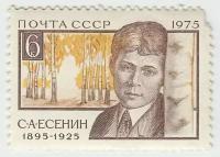 (1975-080) Марка СССР 