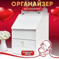 Органайзер для косметики с зеркалом Oqqi, большой, 3 секции, с выдвижными ящиками, 20,5х26х40 см, белый