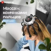 Массажер для головы и волос электрический YAMAGUCHI Galaxy Super Light