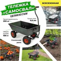 Тележка садовая на 4 колесах 260 тачка садовая 