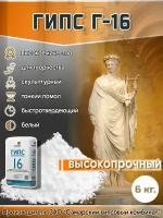 Гипс для хобби и творчества высокопрочный 6кг