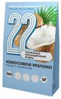 П22. Кокос, молоко сухое, коробка 250 г