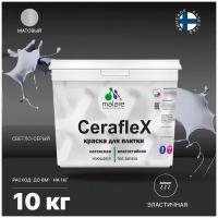 Краска резиновая Malare Ceraflex для керамической плитки, кафельной плитки, стен в кухне и ванной, эластичная моющаяся, быстросохнущая, без запаха, матовая, светло-серый, 10 кг