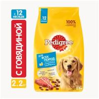 Сухой корм для собак Pedigree говядина 1 уп. х 1 шт. х 2.2 кг