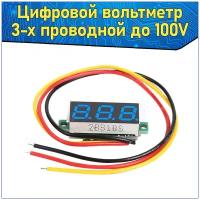 3-х проводной Вольтметр с цифровым дисплеем синий 0,28 DC 0-100V постоянного тока & автомобильный мультитестер