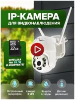 Уличная беспроводная ip камера видеонаблюдения WiFi smart camera 1080P, Скрытая камера, Камера слежения на дом+ карта на 32 Гб