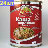 Каша перловая со свининой ГОСТ, Звениговский Мясокомбинат, 340 г. 24шт