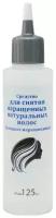Жидкость для снятия наращенных натуральных волос (холодное наращивание), 125 мл
