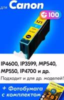 Картридж для Canon CLI-521C XL, Canon PIXMA iP3599, MP550, MP540, iP4600, MP630 и др, с чернилами голубой новый, увеличенный объем, заправляемый