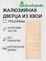 Дверь жалюзийная деревянная Дом Дерева 765х594мм Экстра