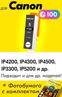 Картридж для Canon PGI-5BK, Canon PIXMA iP4200, iP4300, iP4500, iP3300, iP5200 и др, с чернилами черный новый, увеличенный объем, заправляемый