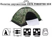 Палатка, палатка туристическая, Zevs хаки 2х2