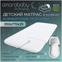 Матрас в коляску Amarobaby Number one 35 х 77