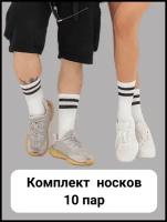 Набор спортивных высоких белых носков с 2 полосками, 10пар