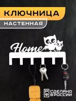 Ключница настенная 