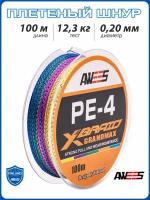 Плетеный шнур 4-жильный AWEES PE-4 0.20, тест 12.3 кг, 100 м, колор микс/плетёнка/леска плетеная/леска/шнур для рыбалки