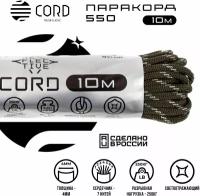 Паракорд 550 CORD RUS 10м 4мм светоотражающий ARMY GREEN