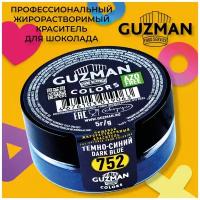 752Пищевой краситель сухой жирорастворимый GUZMAN Темно Синий, концентрированный для кондитерских изделий шоколада глазури и свечей, 5 гр