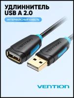 Кабель-удлинитель Vention USB 2.0 AM/AF - 5м Чёрный