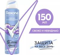 Rexona антиперспирант-дезодорант спрей Свежо и Невидимо 150 мл