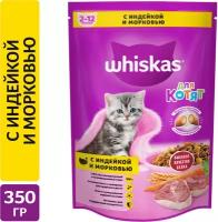 Сухой корм Whiskas для котят «Подушечки с молочной начинкой, с индейкой и морковью», 350 г