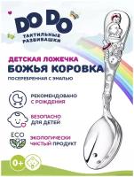 Ложка детская тактильная DoDo Божья коровка с розовой эмалью в блистере