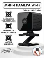 Мини видеокамера wi-fi Full HD 1080p беспроводная ip видео камера наблюдения онлайн с wifi