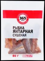 Рыбка 365 дней Янтарная (путассу) сушеная