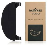 Удлинитель сиденья для коляски Babyzen YOYO Leg Rest