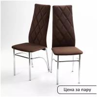 Стулья для кухни / кресло Малибу металлический каркас+велюр со спинкой, комплект 2 шт