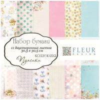 Бумага Fleur design 30,5х30,5 см, 11 листов, Пупсики