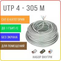 UTP 4 CAT 6 кабель витая пара 4 пары 6 категории, не экранированный, внутренней прокладки, медь 100 %, 305 метров