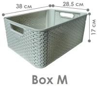 Корзина STYLE BOX M (38 x 28,5 x 17 см)