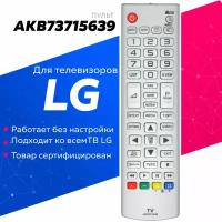 Пульт HUAYU AKB73715639 для телевизоров LG / Лж / Лджи!