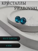 Серьги пусеты Серьги гвоздики, кристаллы Swarovski, размер/диаметр 8 мм, бирюзовый