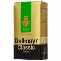 Кофе молотый Dallmayr Classic