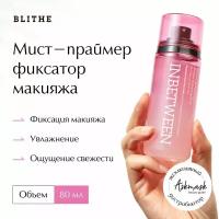 BLITHE InBetween мист-праймер фиксатор макияжа Aurora Second Skin Primer & Setting Mist 82 мл