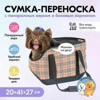 Сумка-переноска элай №3 с карманом 20*41*h27см (рогожка, полифом) клетчатая